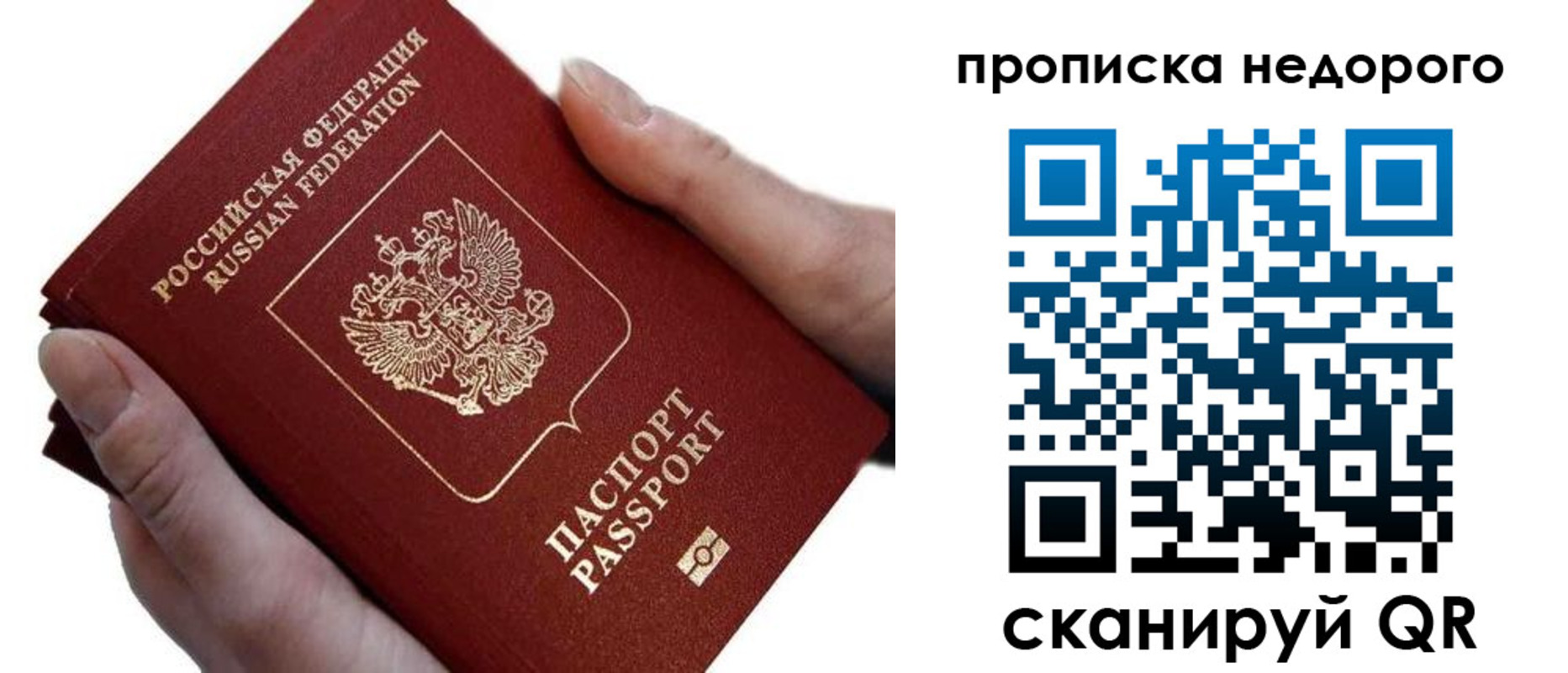 временная регистрация для школы в Биробиджане