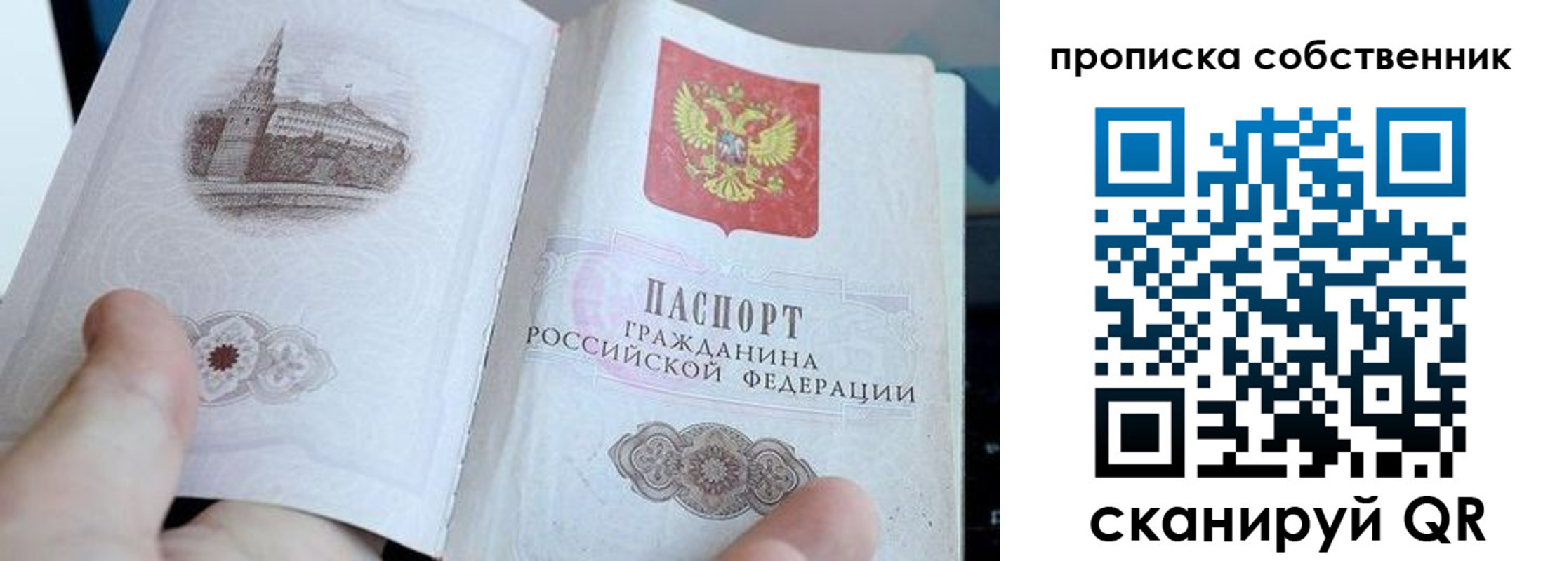временная регистрация в квартире в Биробиджане